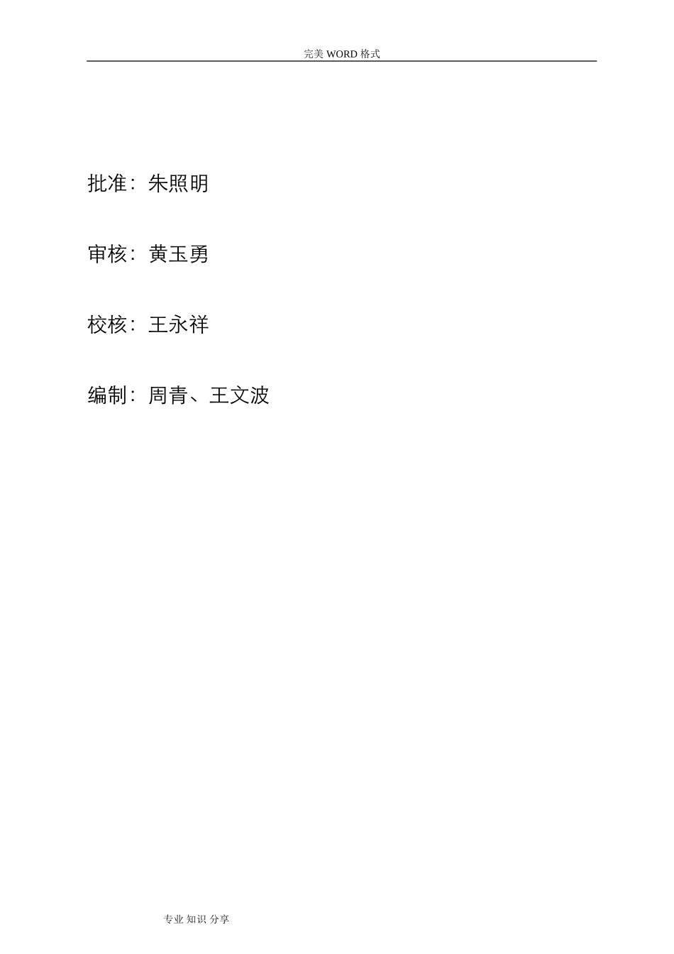 2024年水利工程质量管理体系_第2页