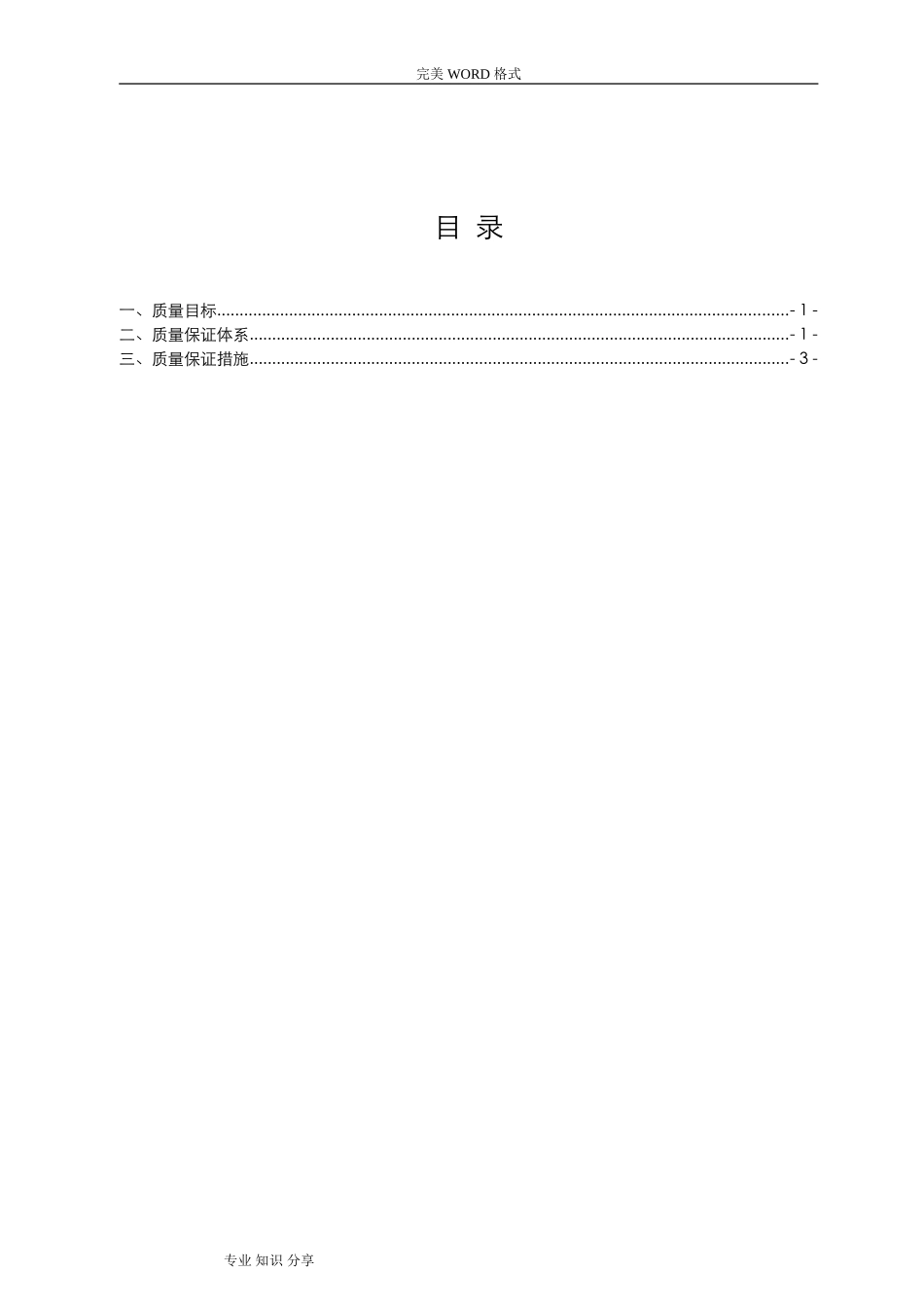 2024年水利工程质量管理体系_第3页