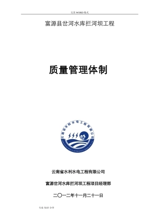 2024年水利工程质量管理体系