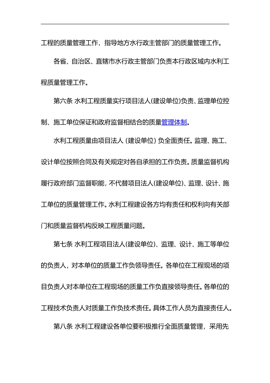 2024年水利工程质量管理制度汇编_第2页