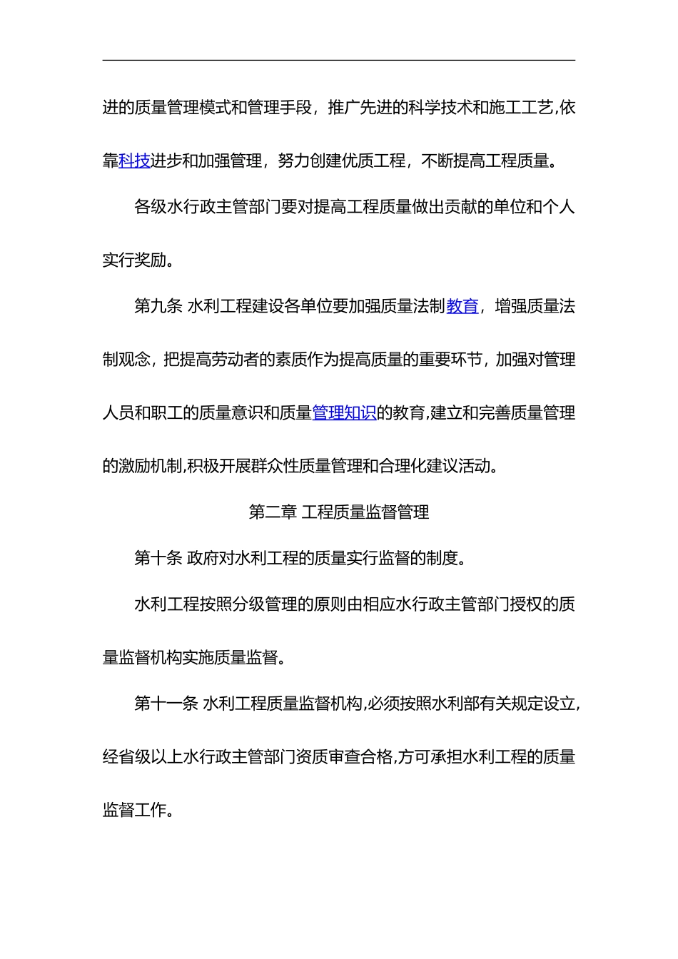 2024年水利工程质量管理制度汇编_第3页