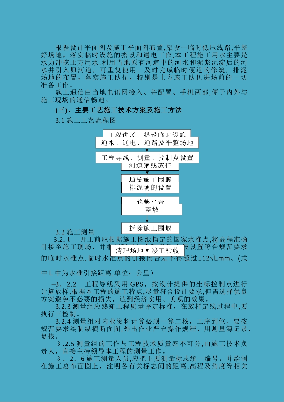 2024年水利河道疏浚施工组织设计_第3页