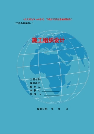 2024年水利河道疏浚施工组织设计