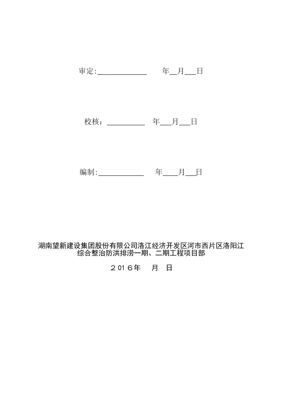 2024年水利河道应急预案方案汇总_第2页
