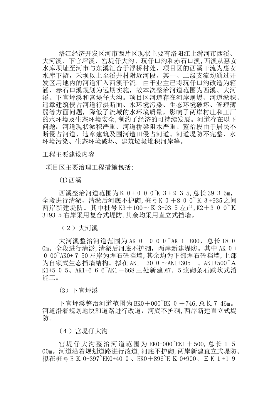 2024年水利河道应急预案方案汇总_第3页