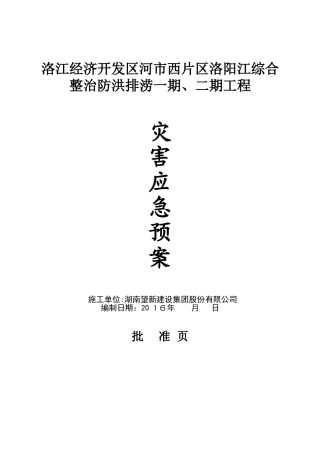 2024年水利河道应急预案方案汇总
