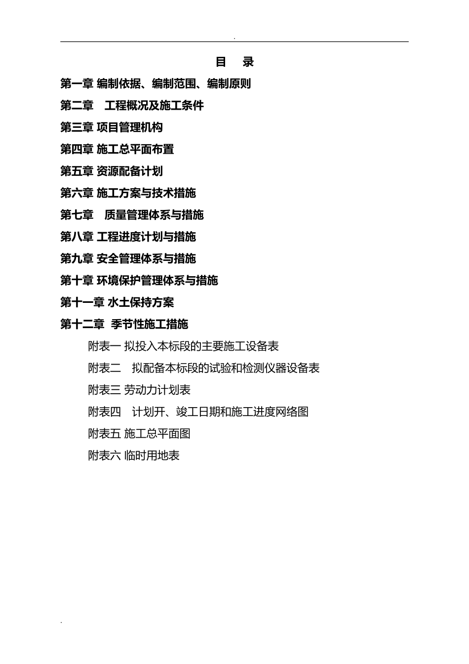 2024年水利水电工程施工设计方案规范_第1页