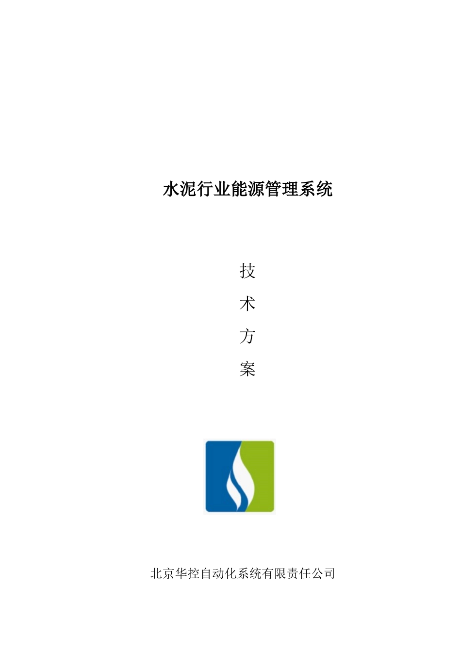 2024年水泥厂能源现状及应对的能源管理系统汇总_第1页
