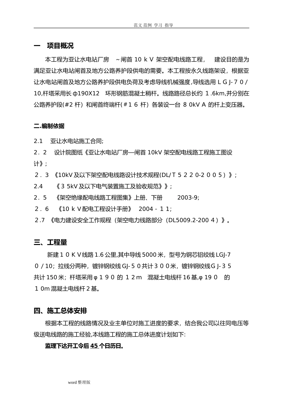 2024年水泥杆线路工程施工方案_第1页