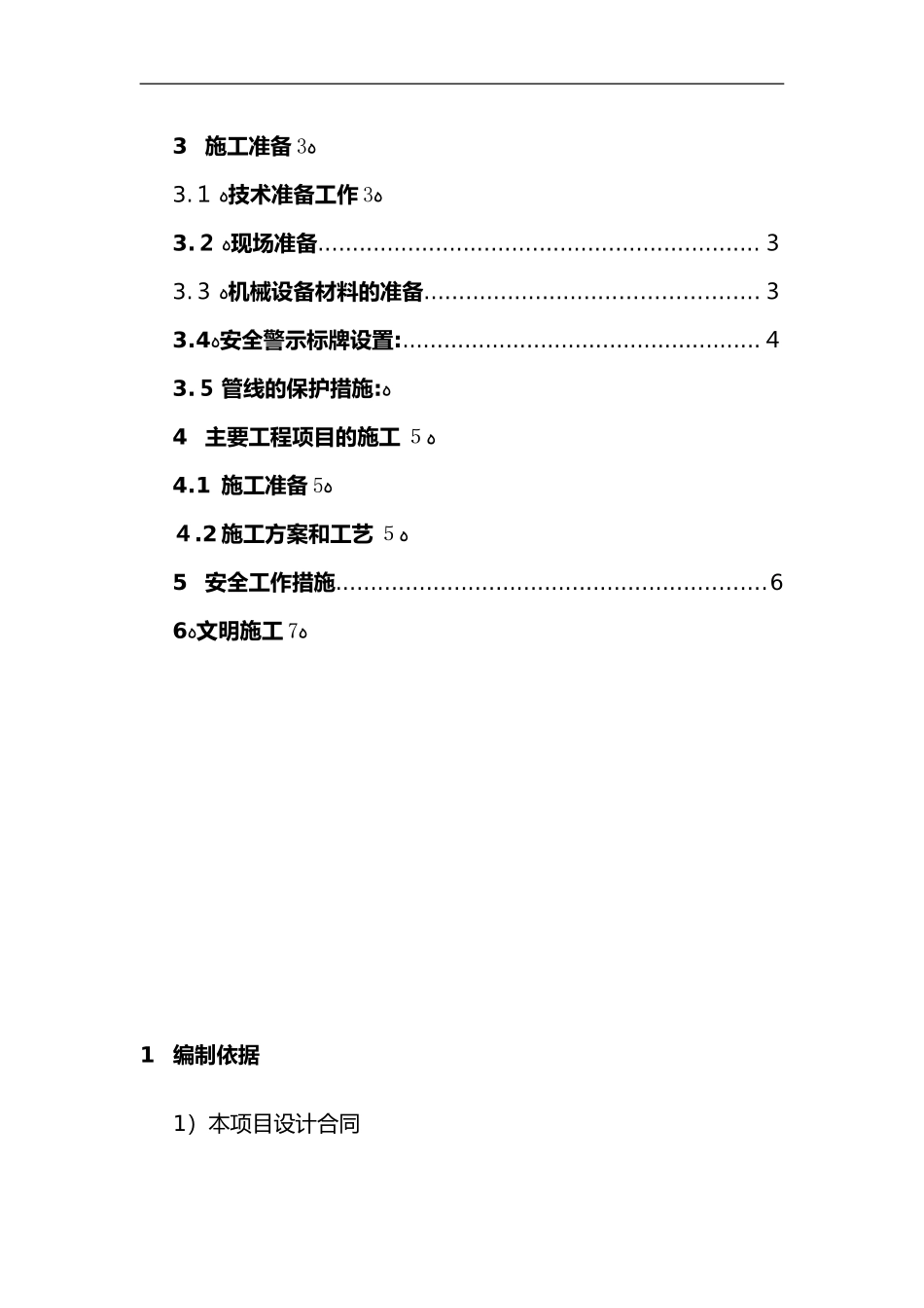 2024年水泥混凝土旧路面拆除施工组织设计方案_第2页