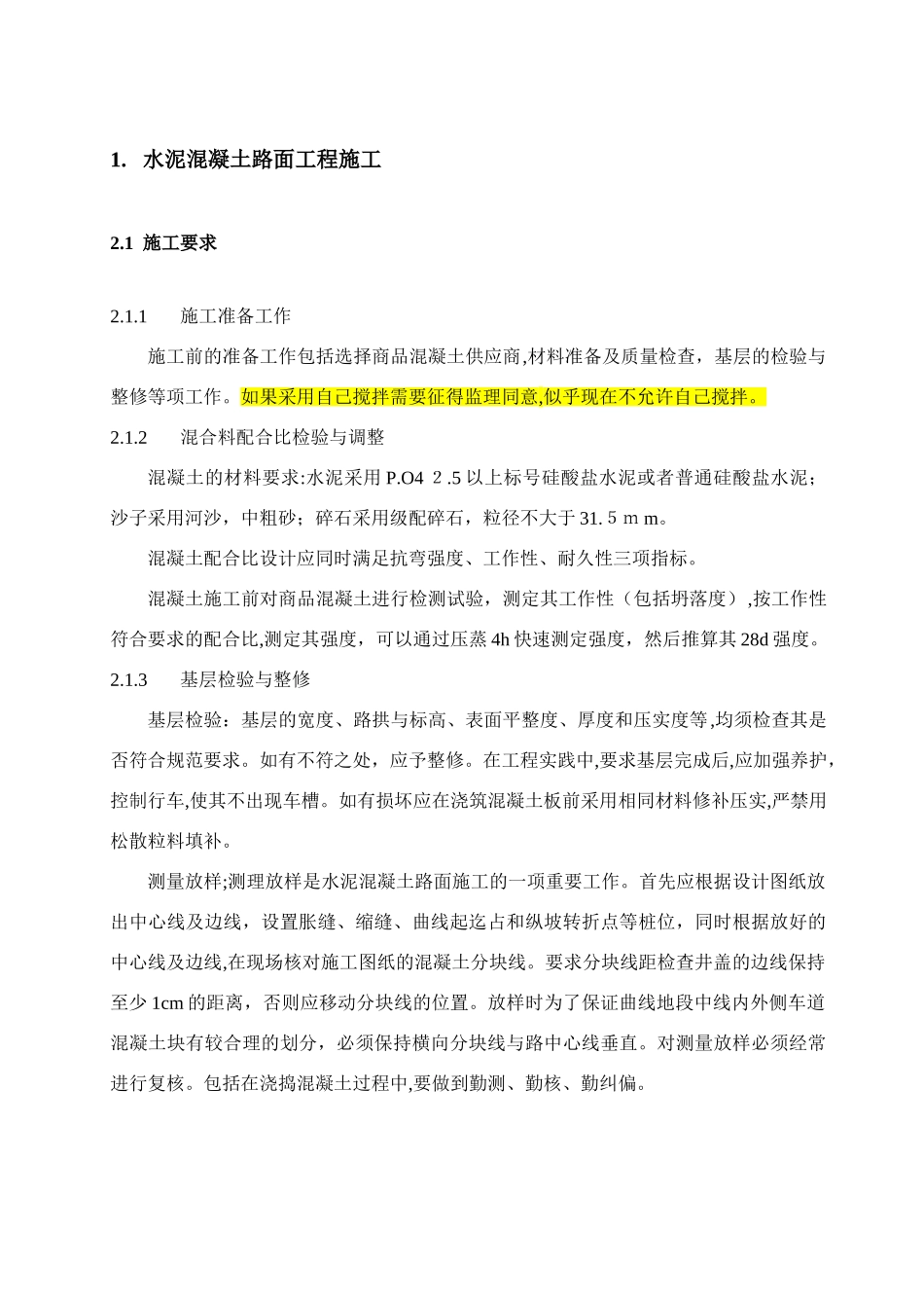 2024年水泥混凝土路面工程施工方案_第1页