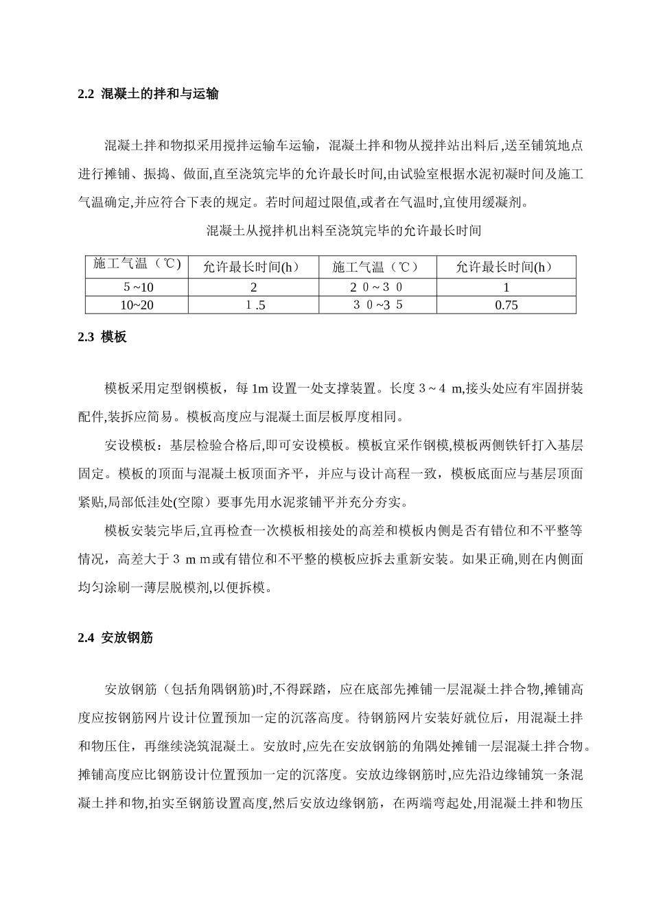 2024年水泥混凝土路面工程施工方案_第2页