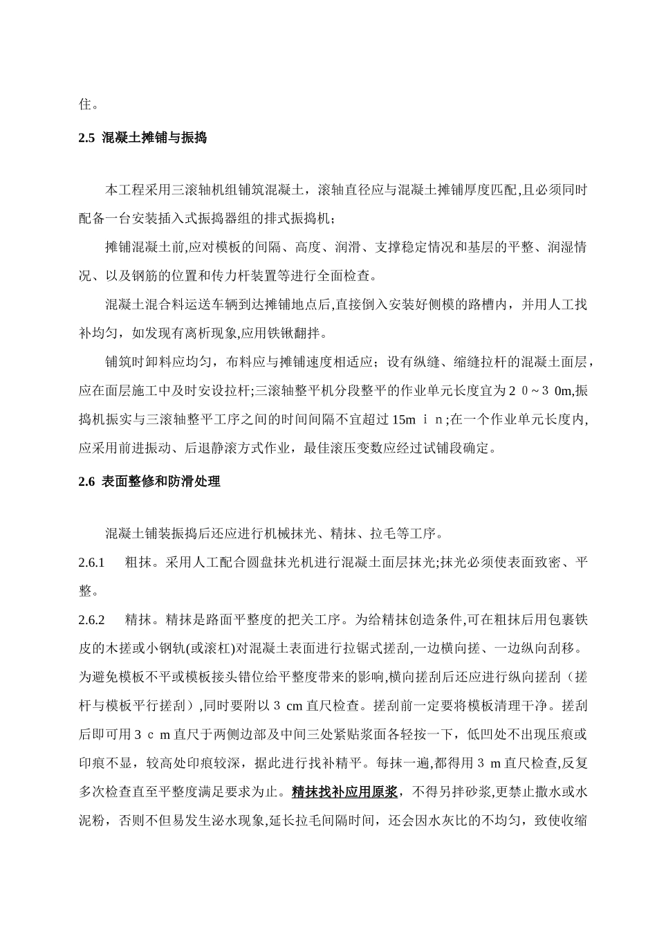 2024年水泥混凝土路面工程施工方案_第3页