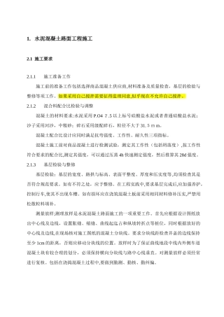 2024年水泥混凝土路面工程施工方案