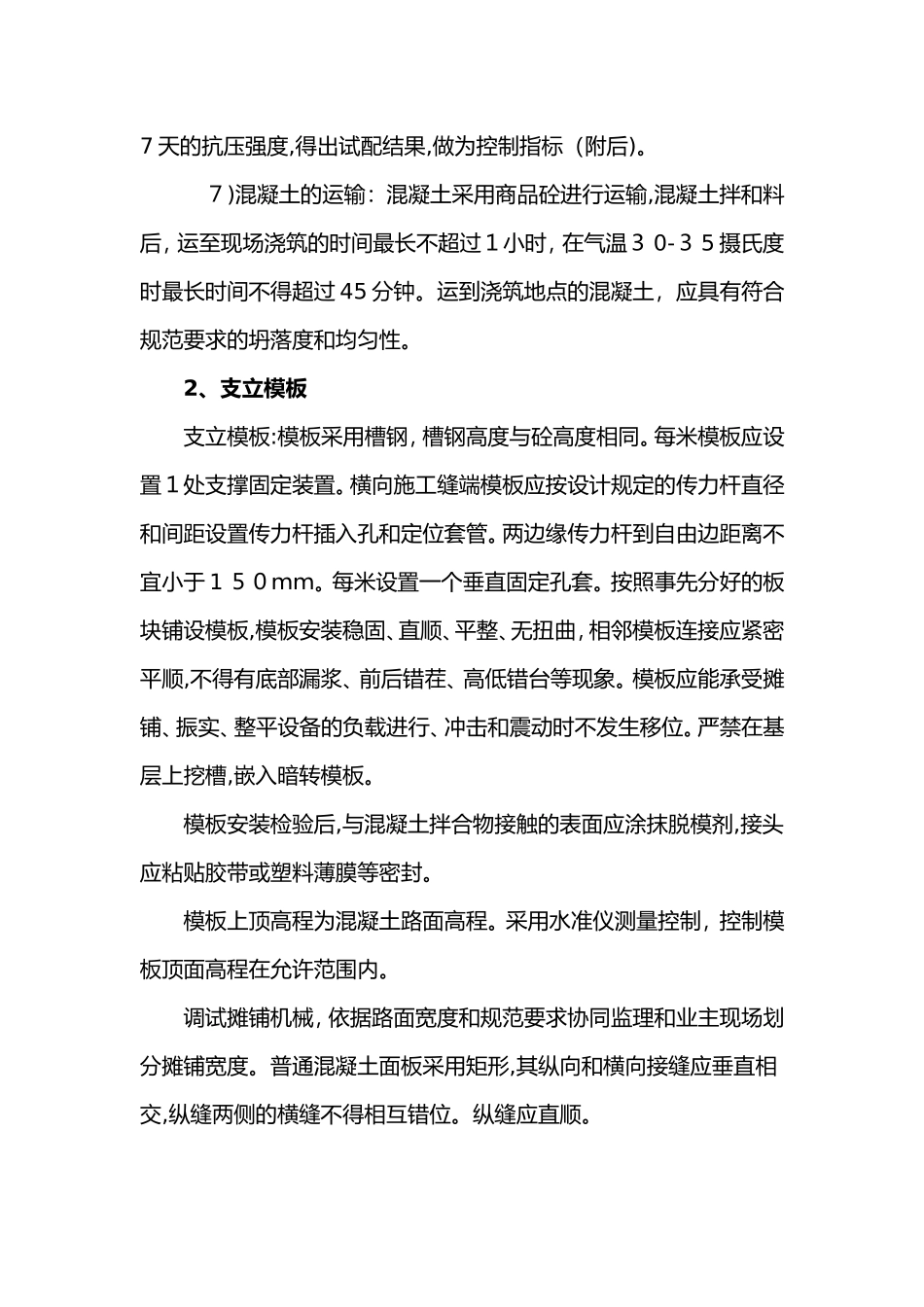 2024年水泥混凝土路面施工方案_第3页