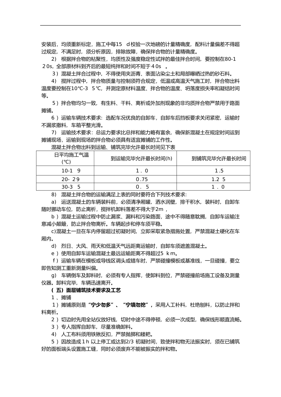 2024年水泥混凝土路面施工技术交底记录大全_第3页