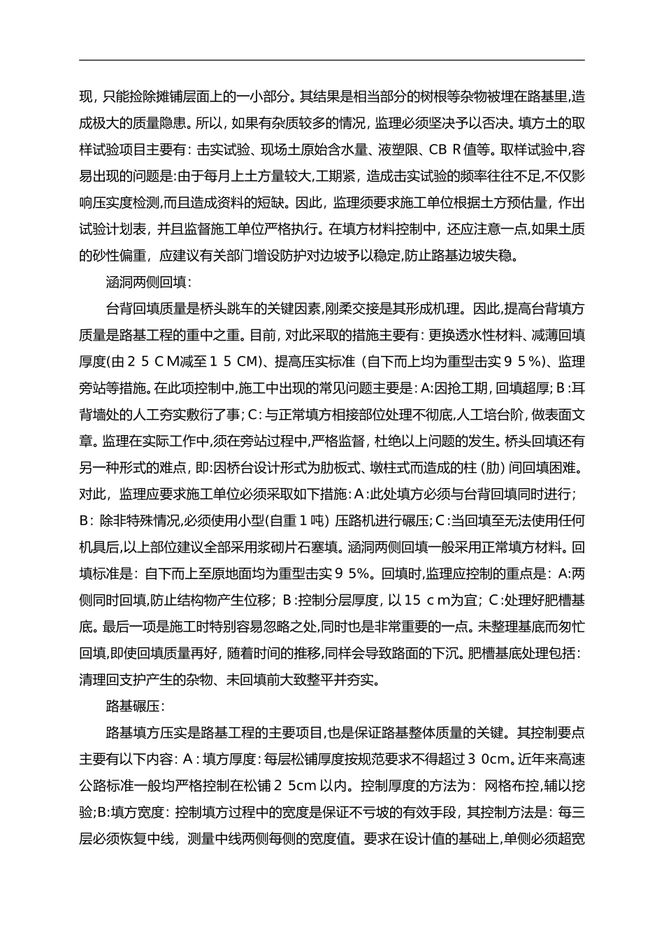 2024年水泥混凝土路面施工质量控制要点_第2页