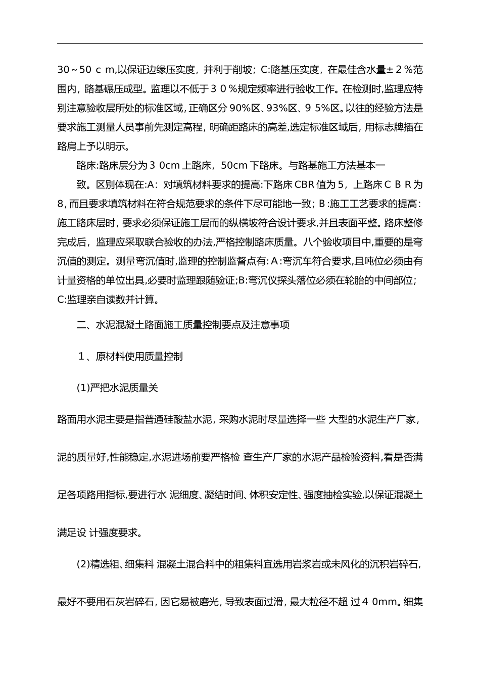 2024年水泥混凝土路面施工质量控制要点_第3页