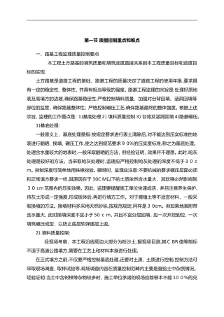 2024年水泥混凝土路面施工质量控制要点