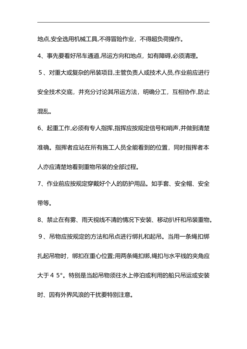 2024年水泥搅拌桩安全技术交底记录大全_第2页