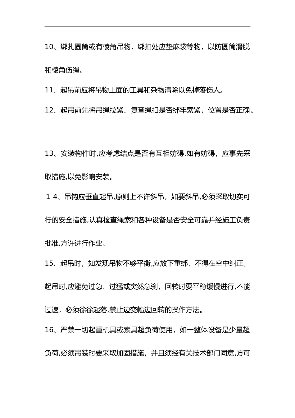 2024年水泥搅拌桩安全技术交底记录大全_第3页