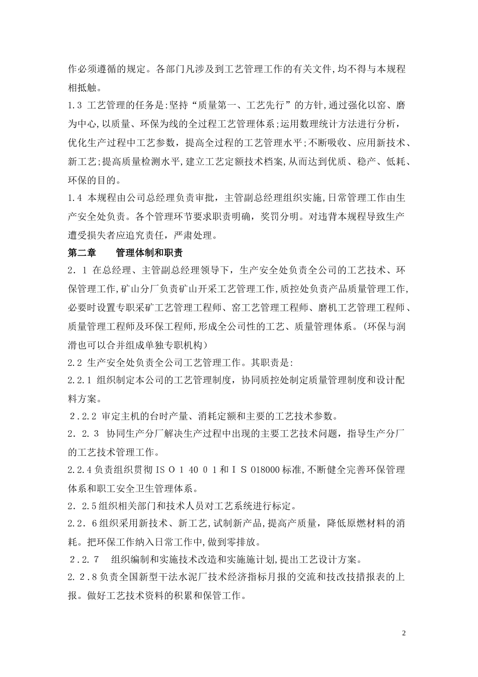 2024年水泥企业工艺管理规程全过程_第2页