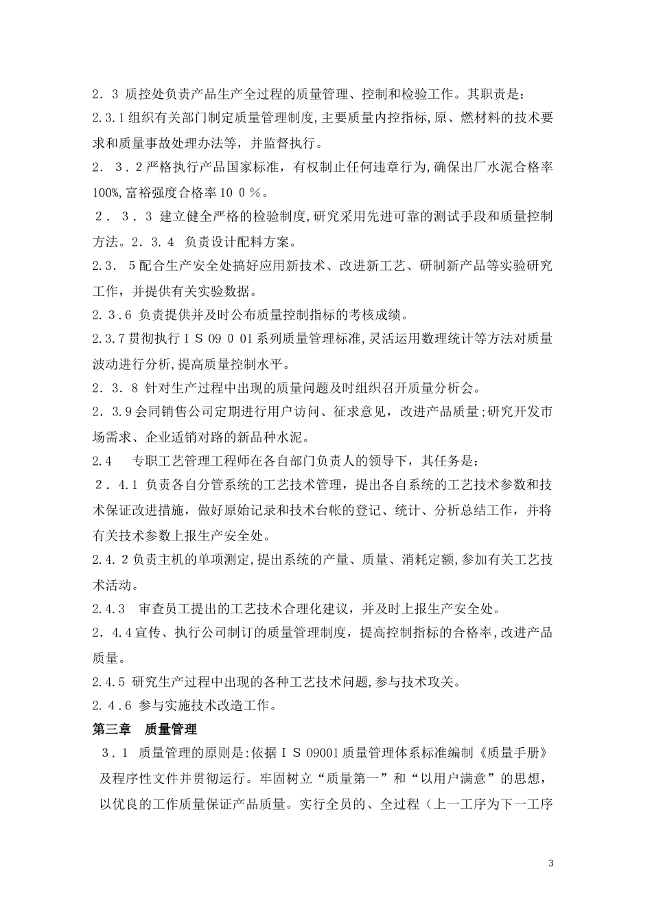 2024年水泥企业工艺管理规程全过程_第3页