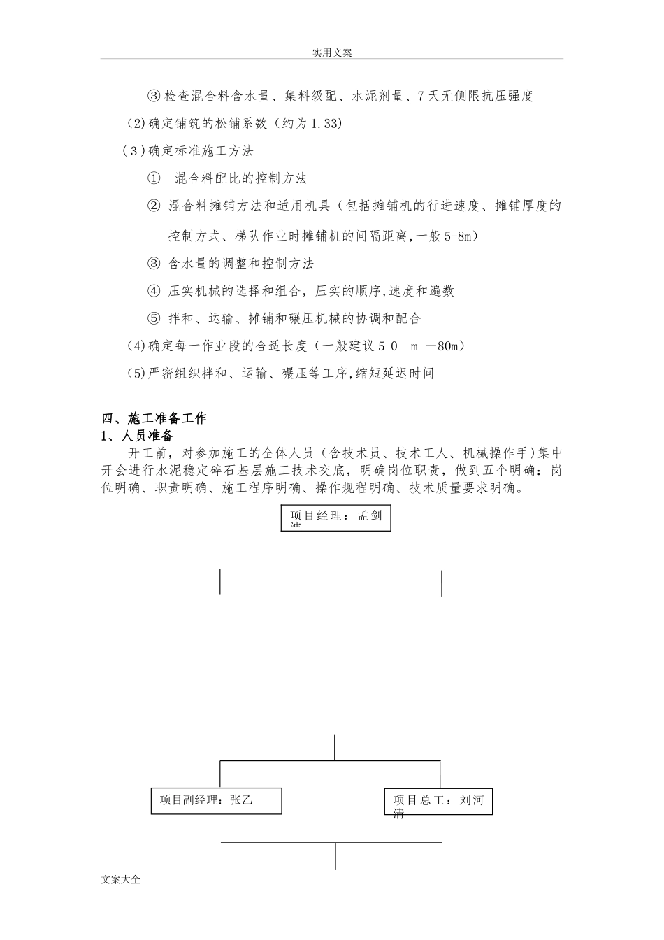 2024年水泥稳定碎石基层施工方案设计_第2页