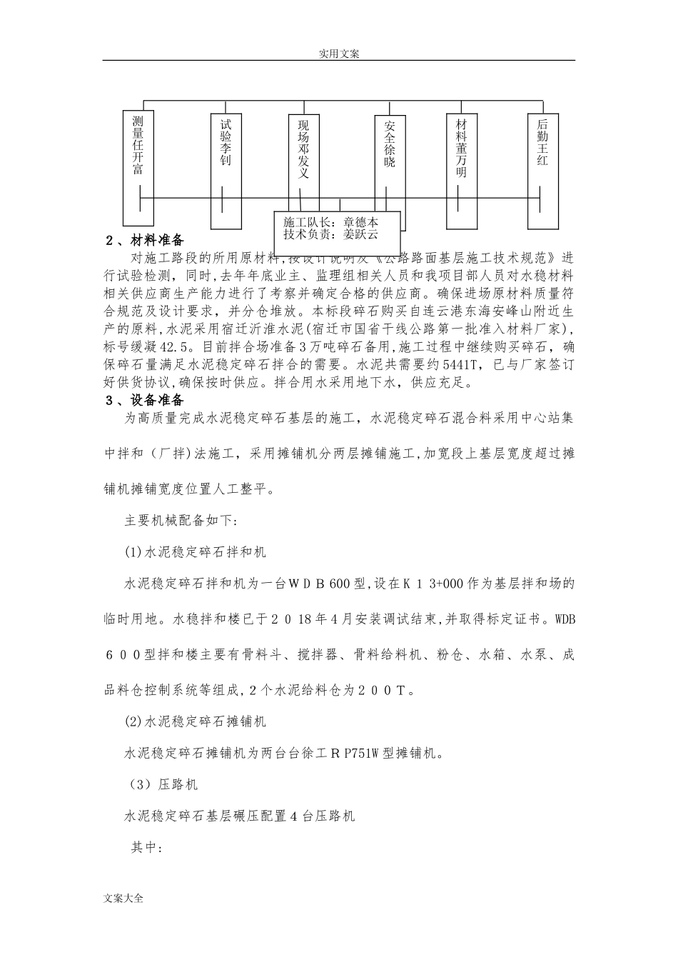 2024年水泥稳定碎石基层施工方案设计_第3页