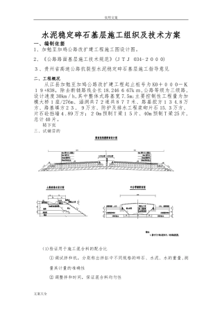 2024年水泥稳定碎石基层施工方案设计
