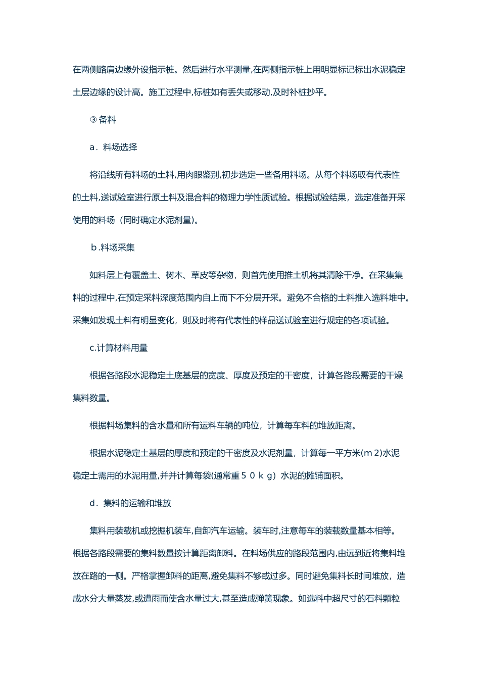 2024年水泥稳定土层的施工方案_第2页