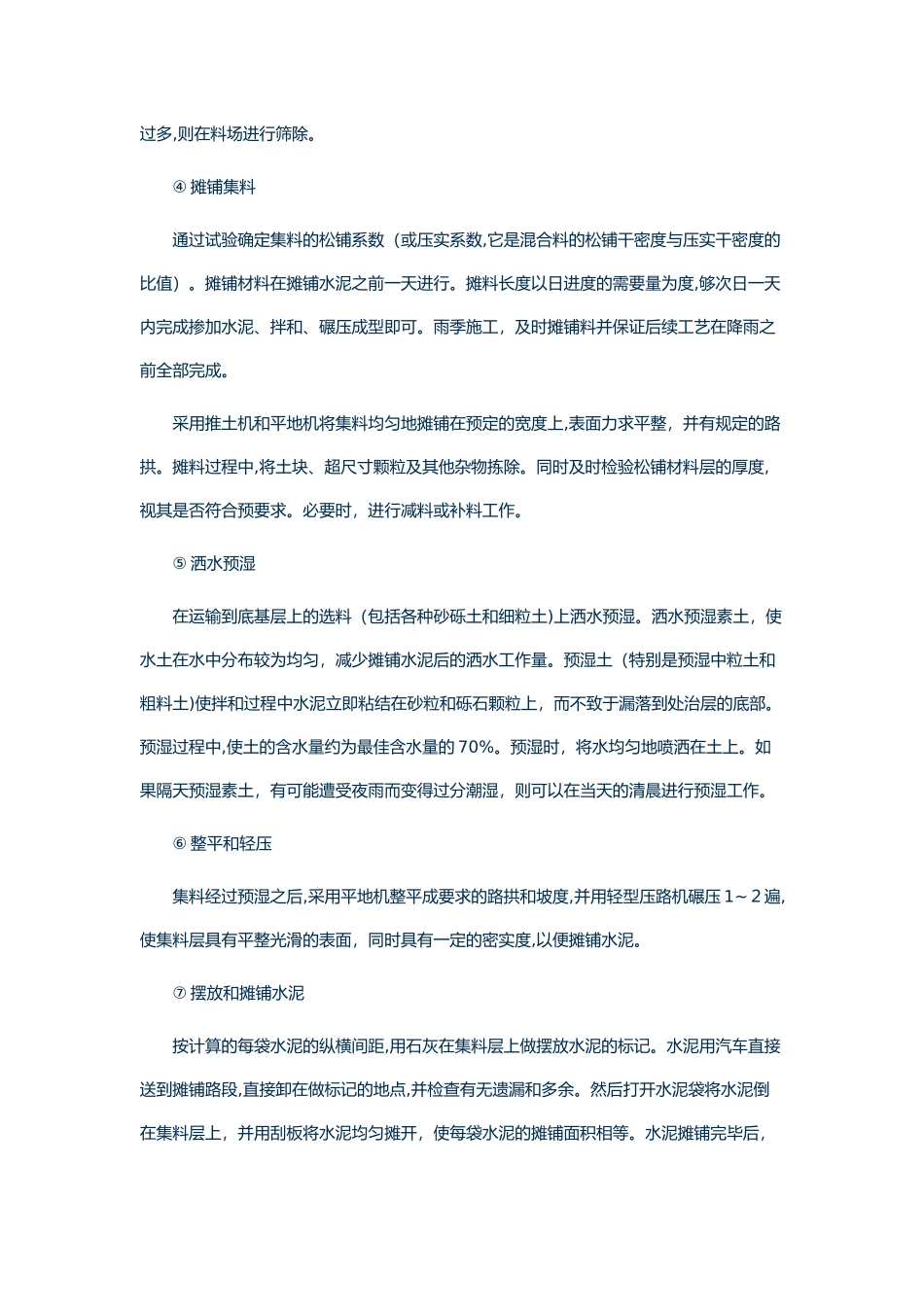 2024年水泥稳定土层的施工方案_第3页