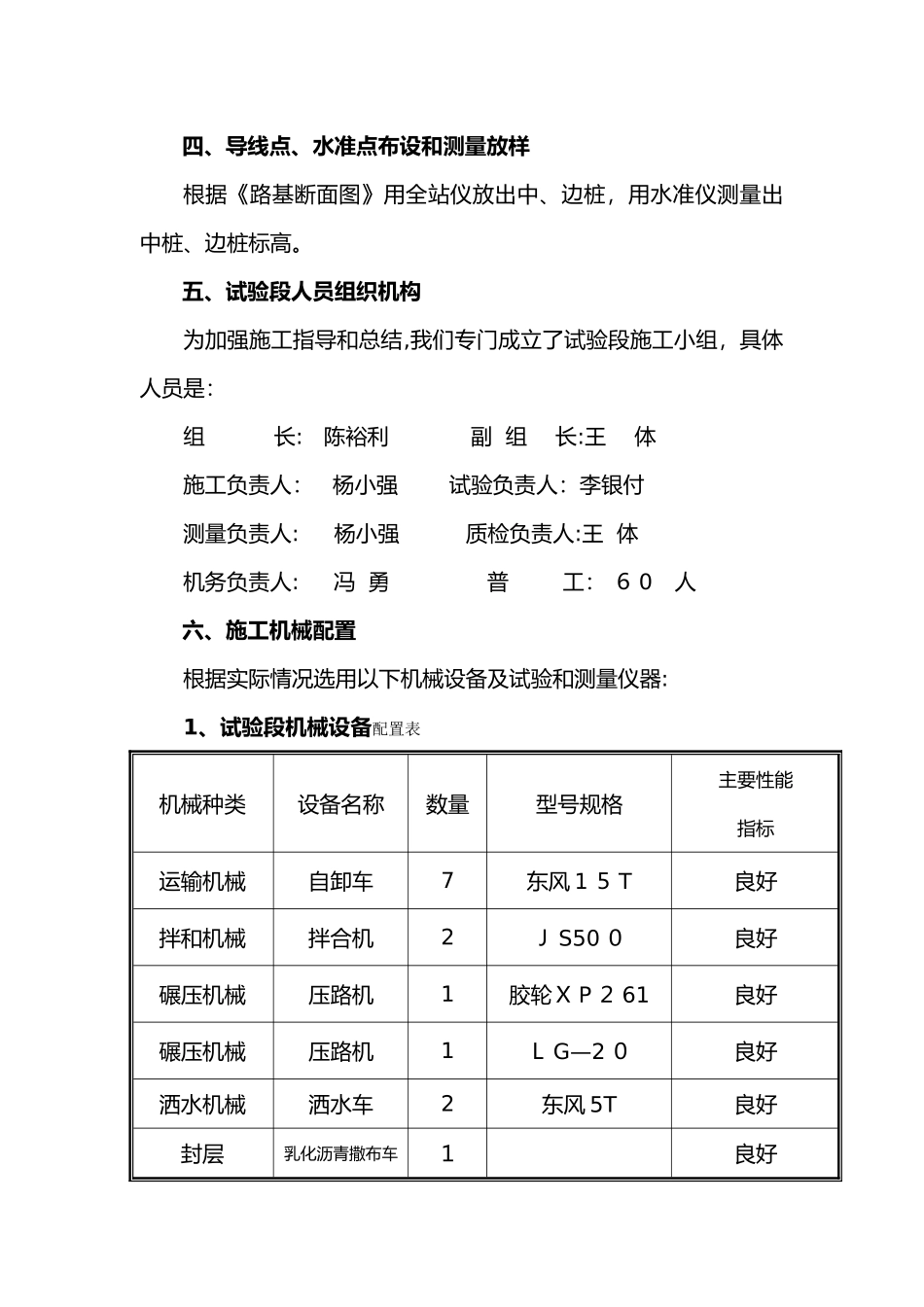 2024年水泥稳定土底基层施工组织设计方案_第2页