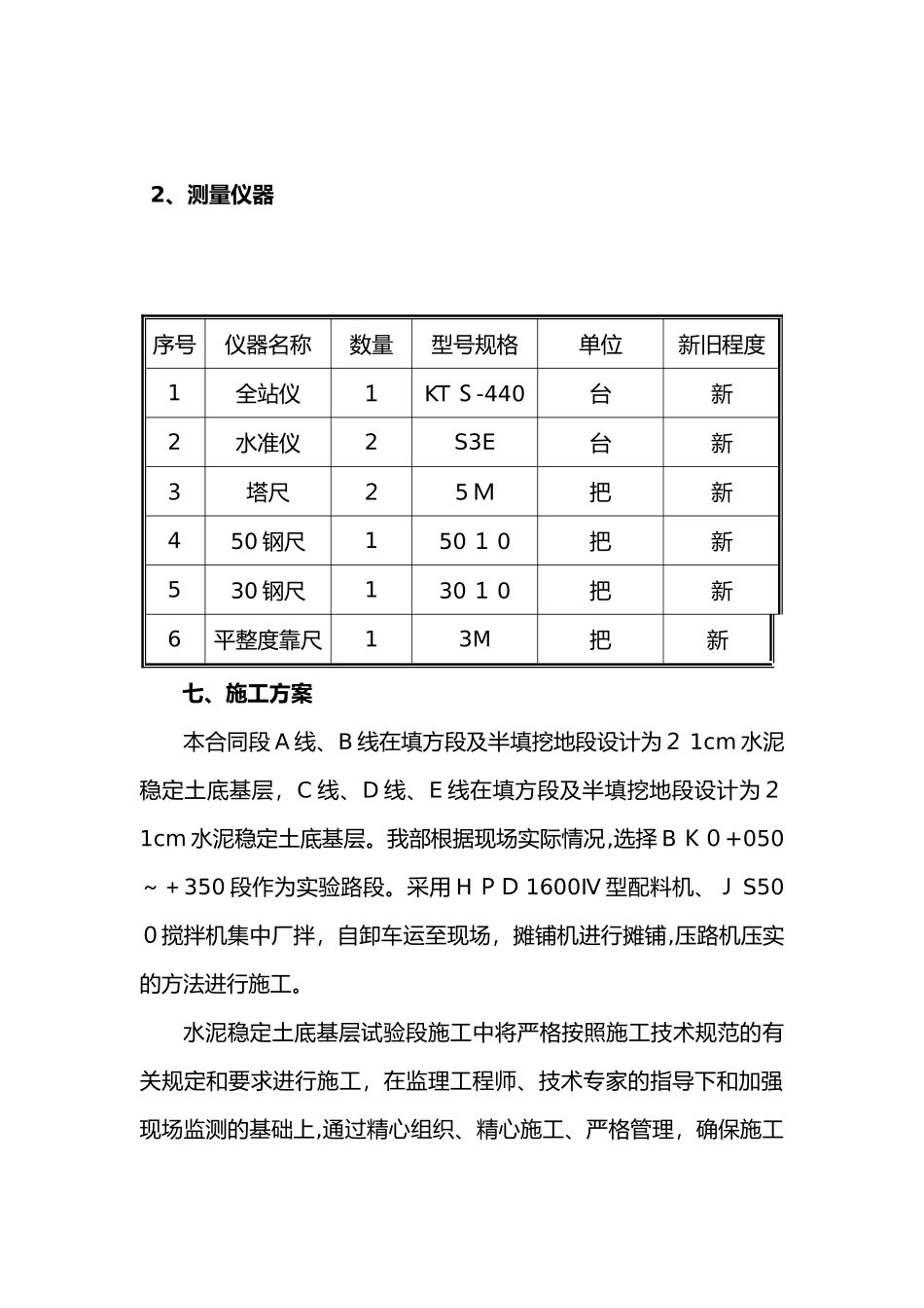 2024年水泥稳定土底基层施工组织设计方案_第3页
