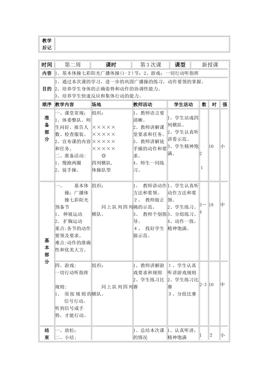 2024年水平二体育教案_第3页