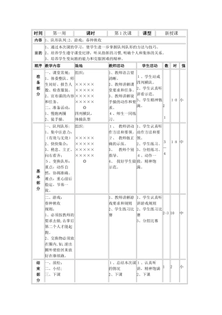 2024年水平二体育教案