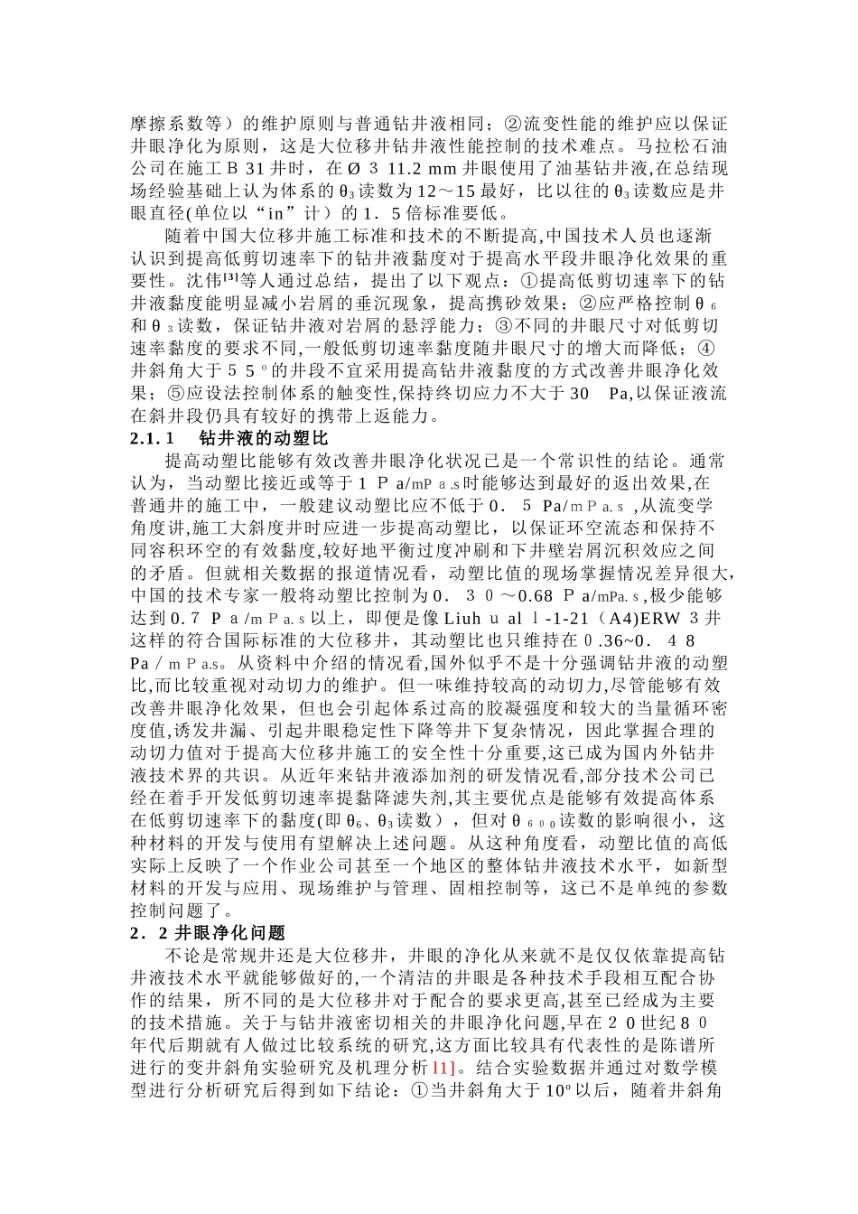 2024年水平井大位移井钻井液技术_第3页