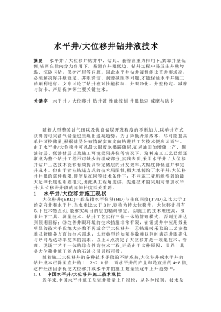 2024年水平井大位移井钻井液技术