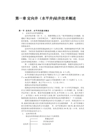 2024年水平井钻井技术概述