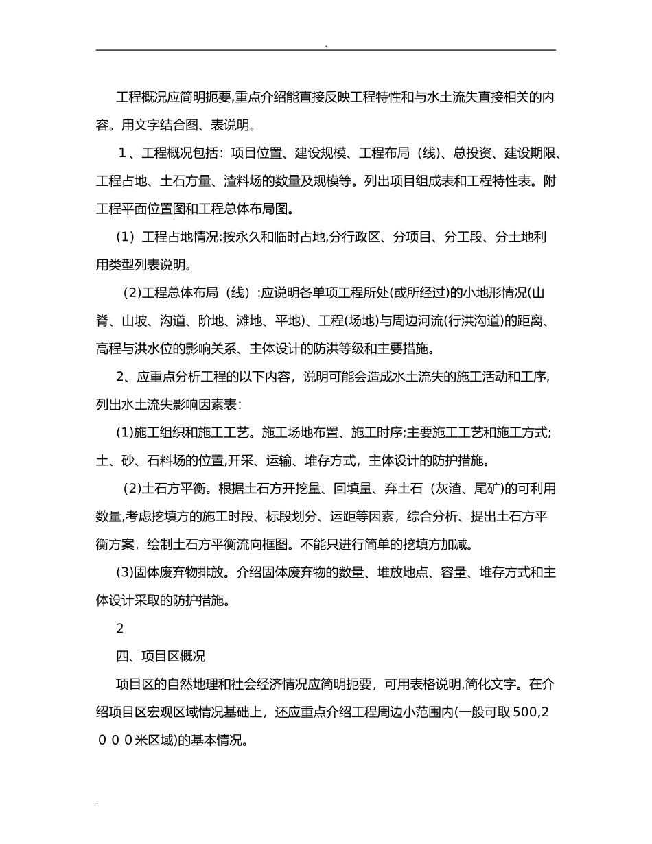 2024年水土保持编制方案_第3页