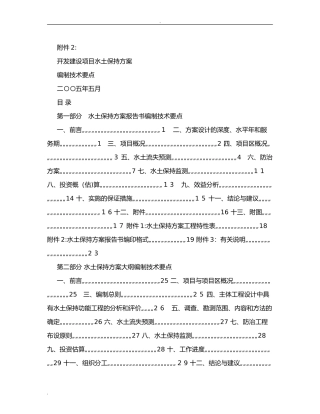 2024年水土保持编制方案