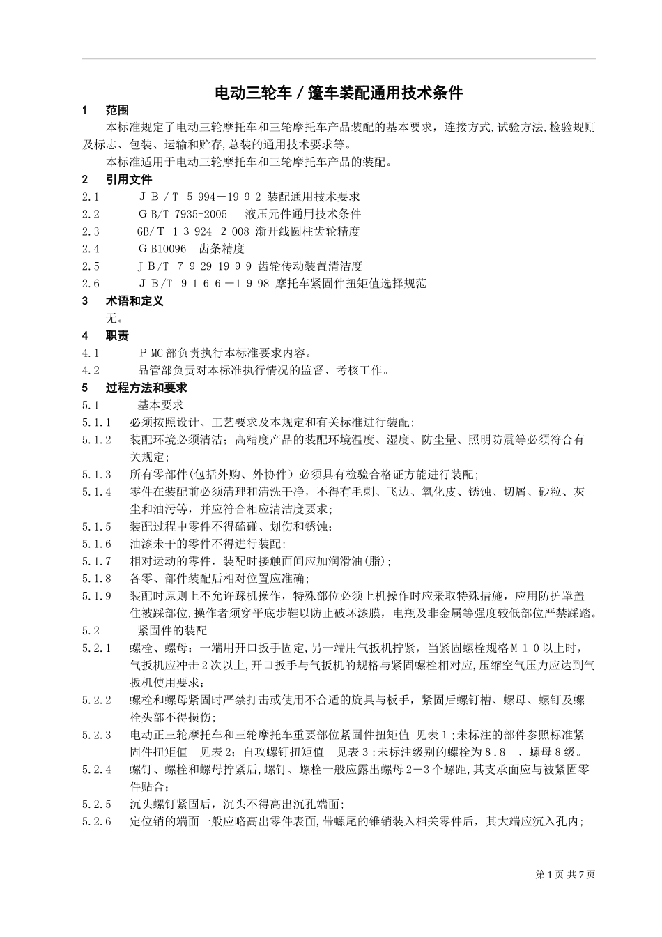 2024年水土保持方案报告书_第1页