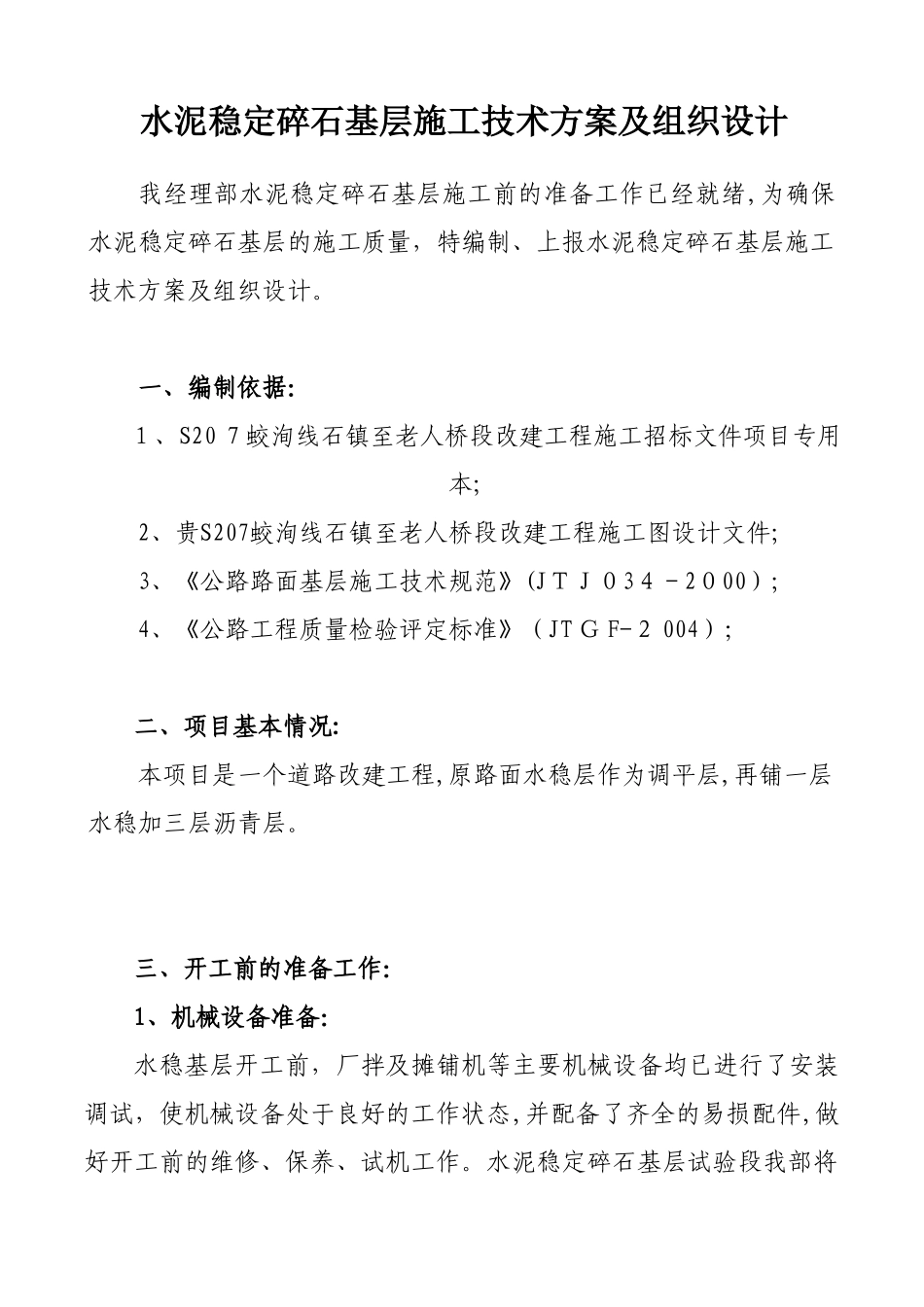 2024年水稳基层开工报告_第2页