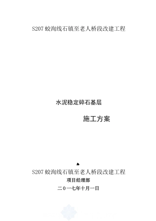 2024年水稳基层开工报告