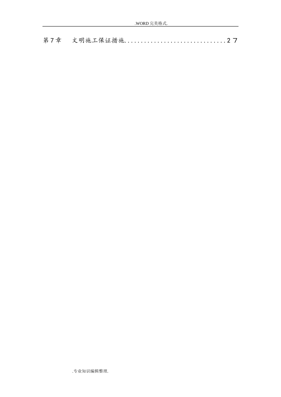 2024年水稳基层双层连铺方案说明_第2页