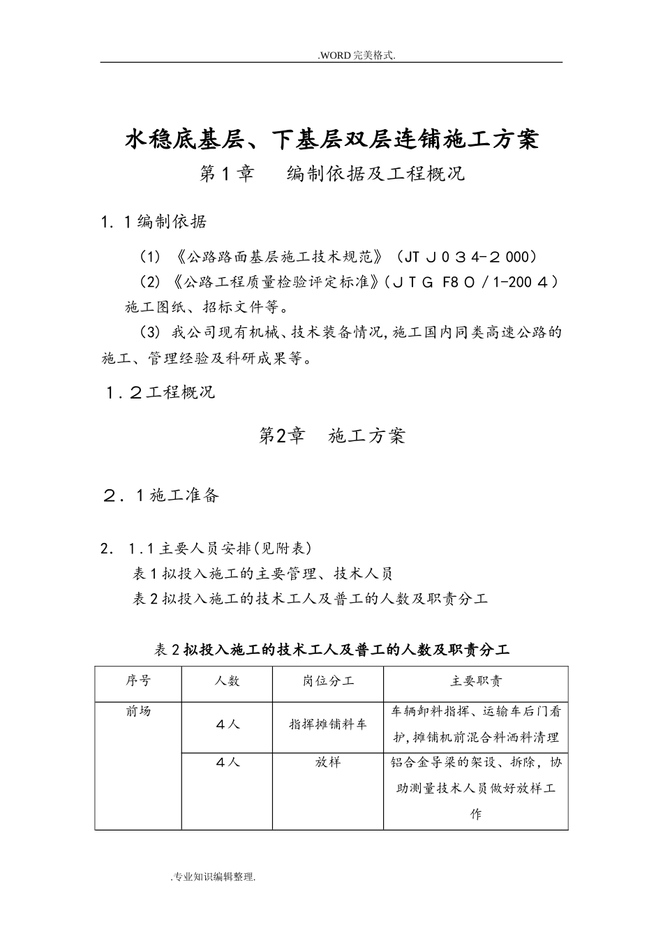 2024年水稳基层双层连铺方案说明_第3页