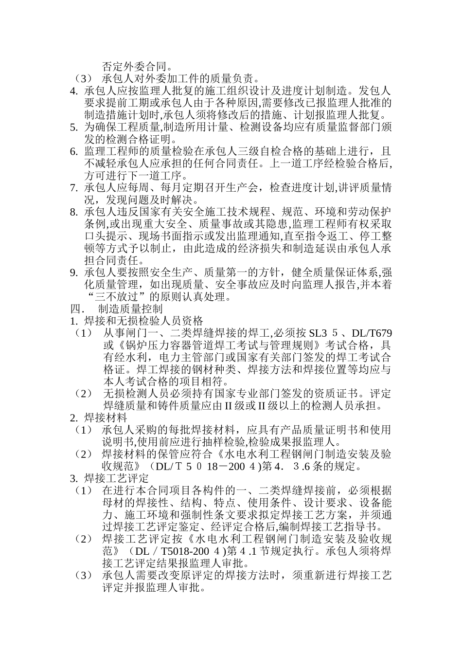 2024年水闸工程金属结构制造监理实施细则_第2页