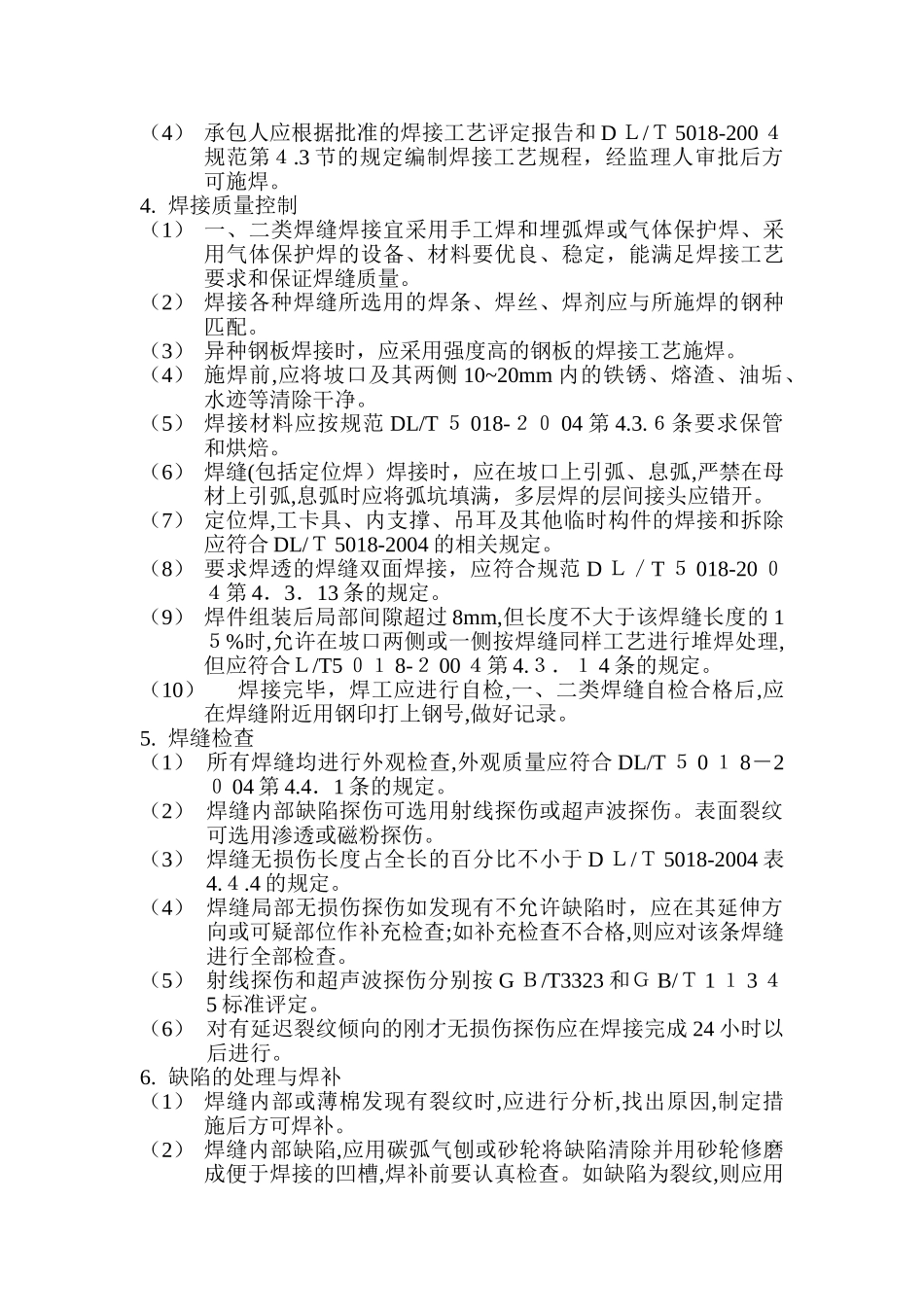 2024年水闸工程金属结构制造监理实施细则_第3页