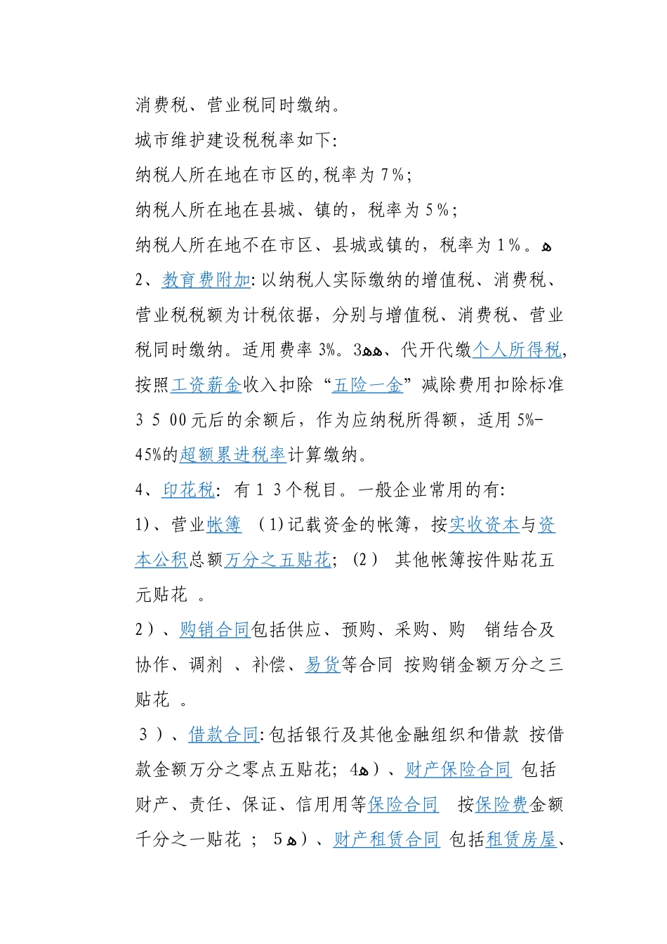 2024年税务知识应知应会_第3页