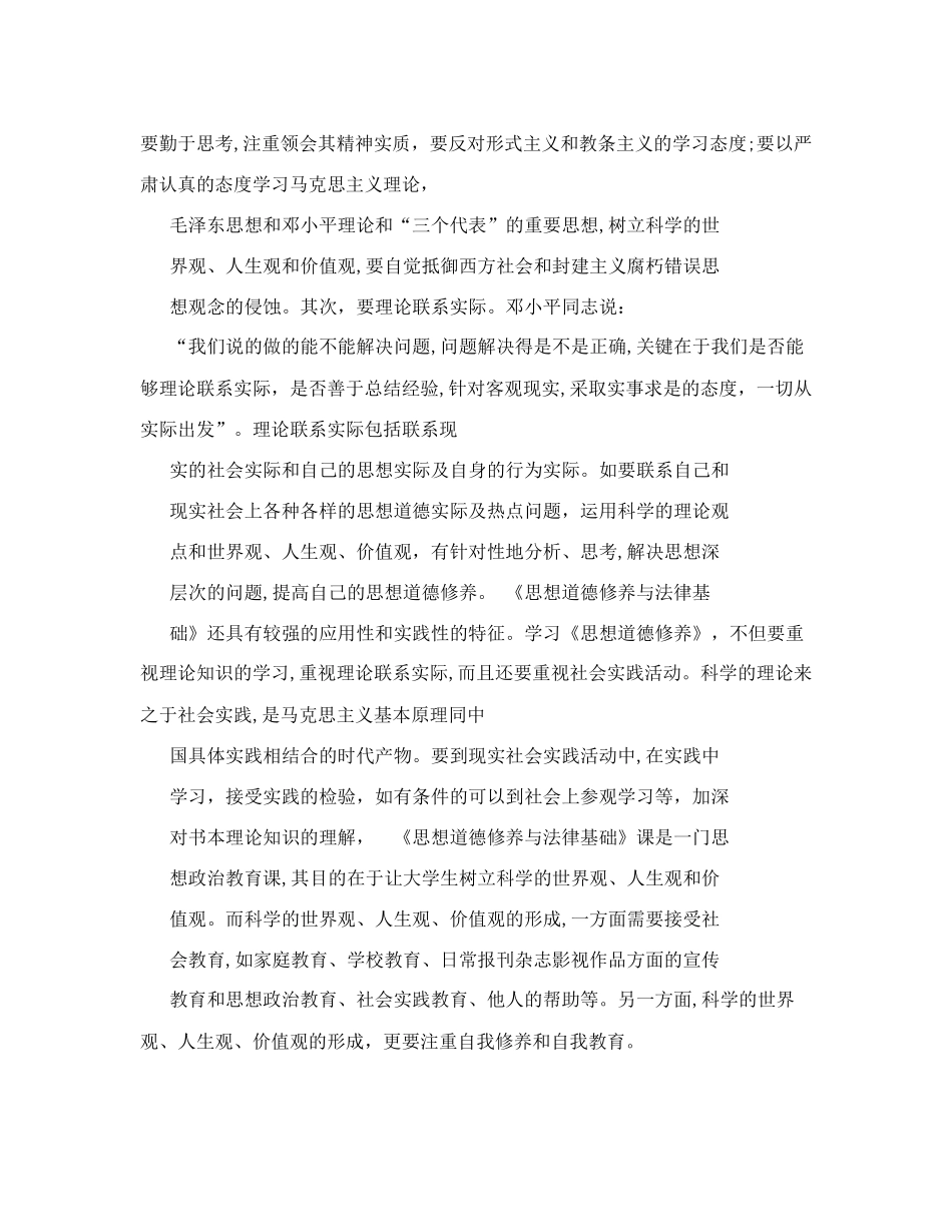 2024年思政课心得体会_第2页